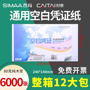 Xima Blank Voucher Paper 24*14 Voucher Printing Paper Accounting Voucher Full Box Financial Office Supplies