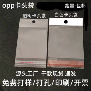 透明opp袋卡头袋包装袋珠光膜袋加厚塑料袋opp袋自粘袋opp自黏袋-阿里巴巴