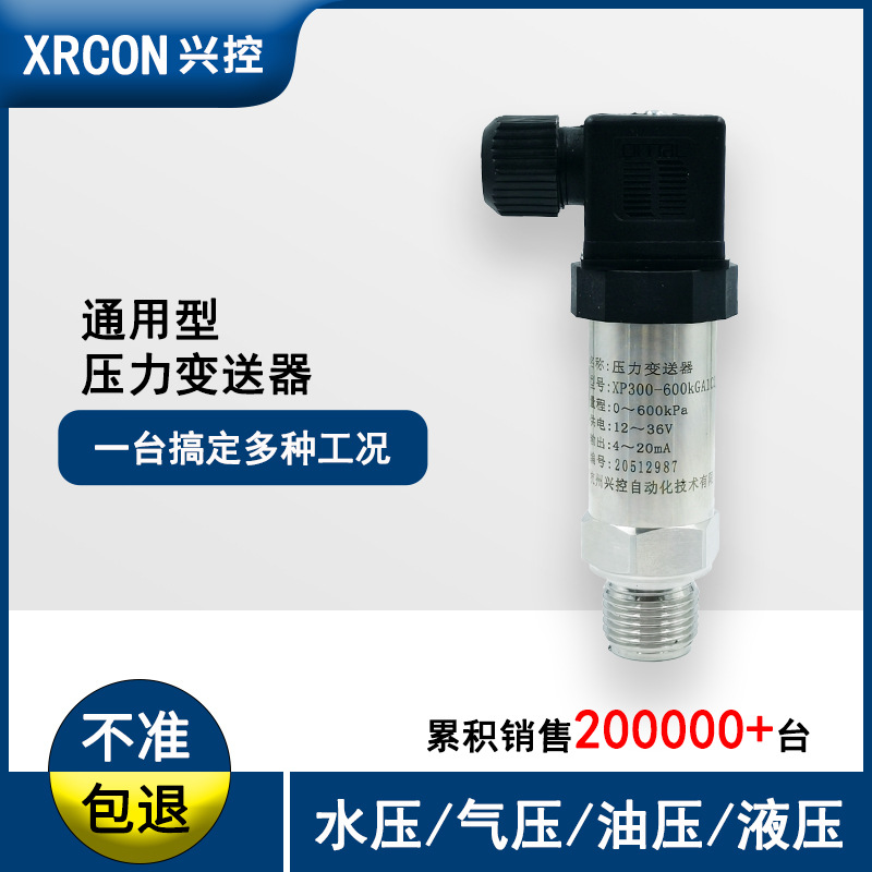 兴控扩散硅压力变送器传感器液压气压油压高精度4-20mA压力变送器