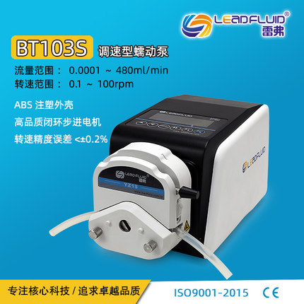雷弗 BT103S调速型蠕动泵小型水泵小流量实验室精密恒流泵新品