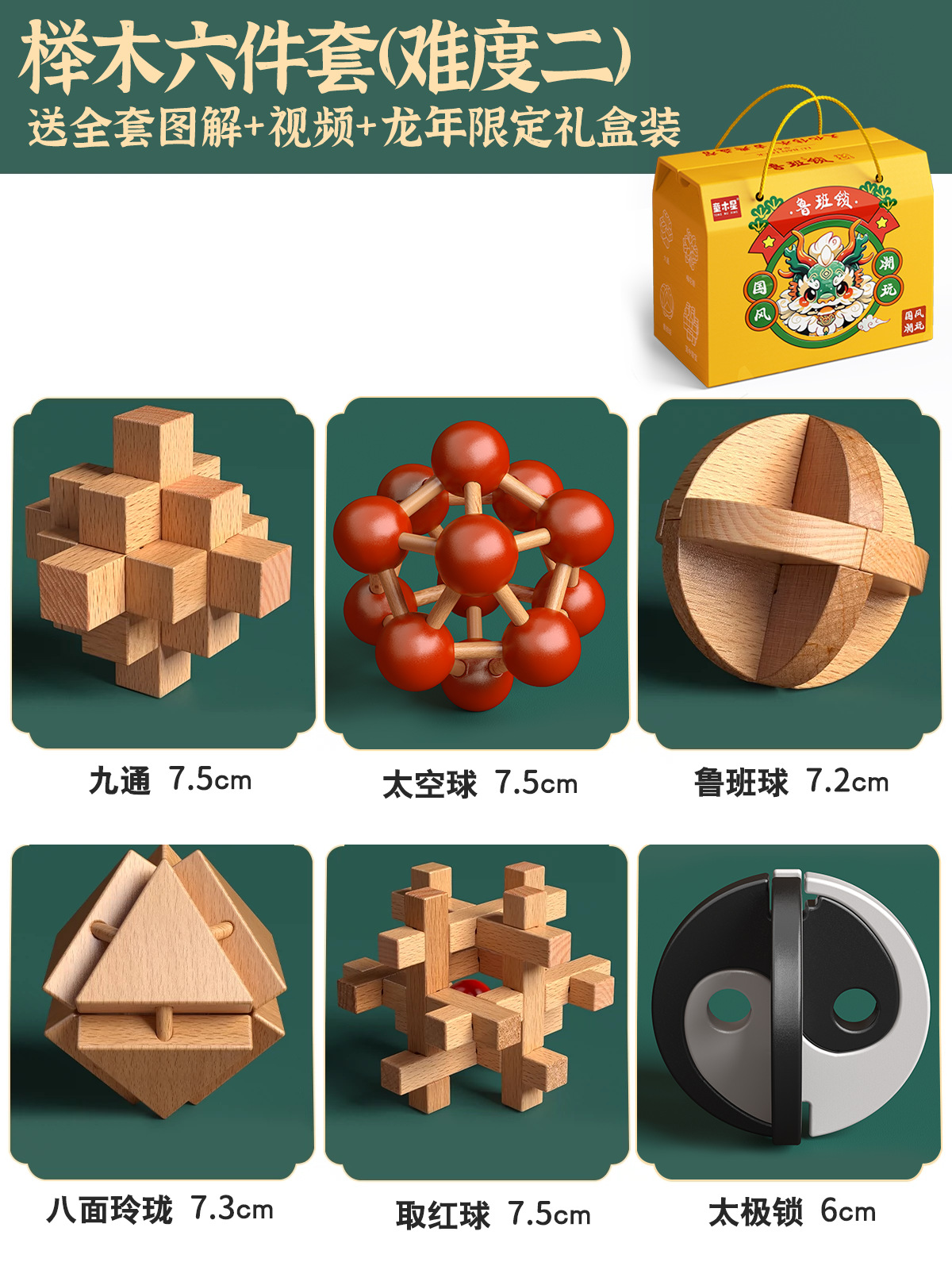 Luban Lock Kongming Lock Full Set Gift Box Elementary School Educational Toys for Children Aged 8-12 Intelligence Unlocking Mortise and Tenon Building Blocks