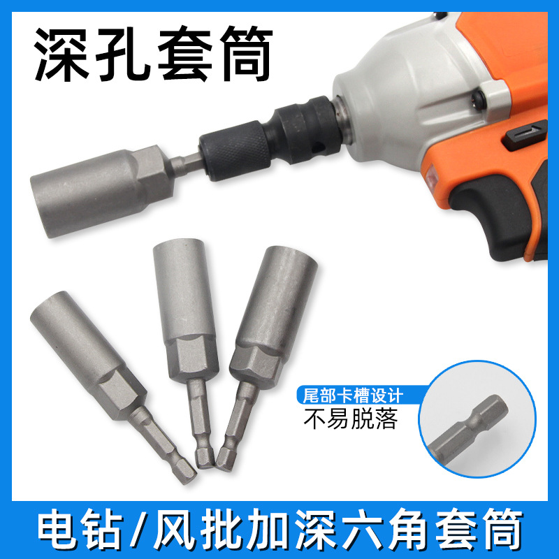 电动批头电钻六角风批套筒头加深加深气动螺丝套筒头六角螺母扳手