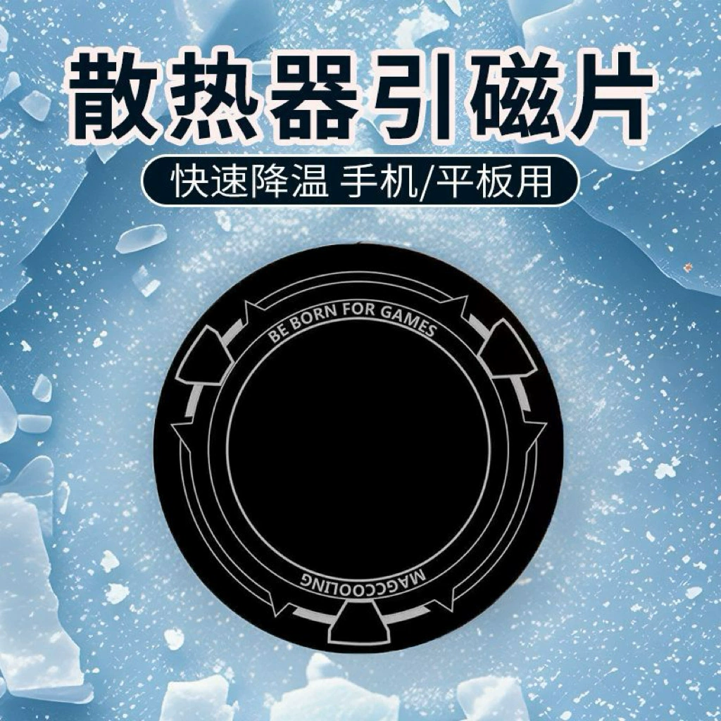Радиатор магнитный диск подходит для мобильных телефонов