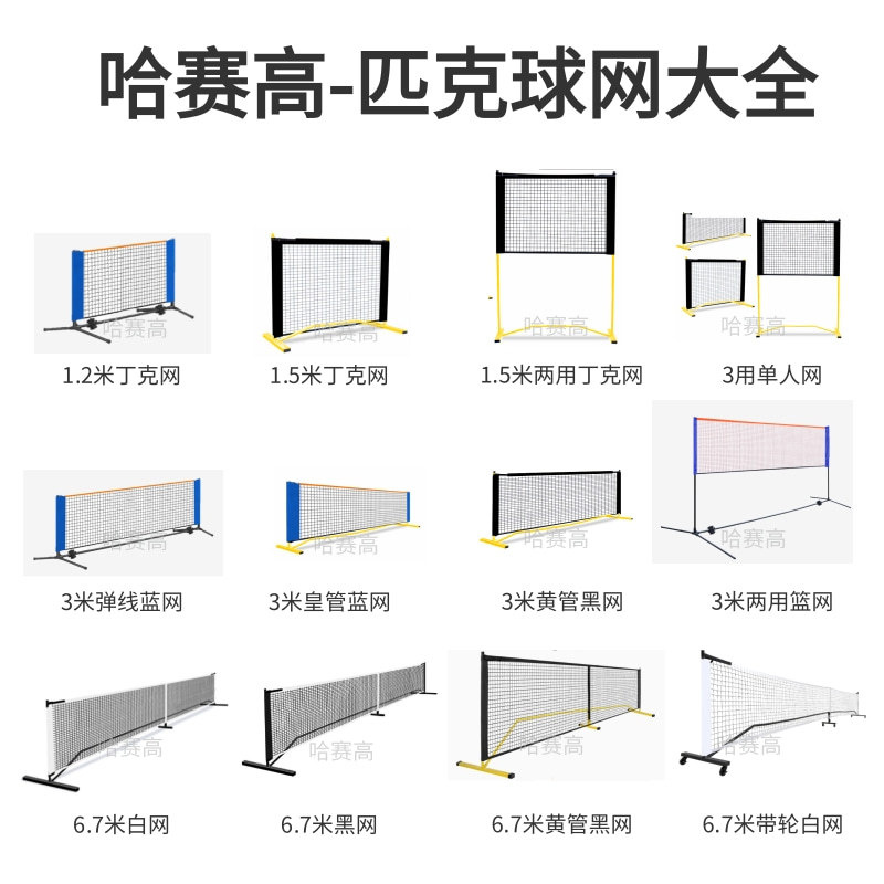 Full range of pickleball nets 6.7m Portable 22FT pickleball net set in stock for wholesale