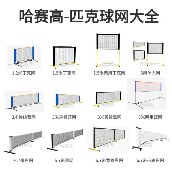 Full range of pickleball nets 6.7m Portable 22FT pickleball net set in stock for wholesale