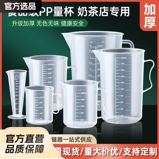 Measuring cup thickened plastic with scale food grade scale cup experimental measuring cup beaker measuring cylinder scale plastic cup
