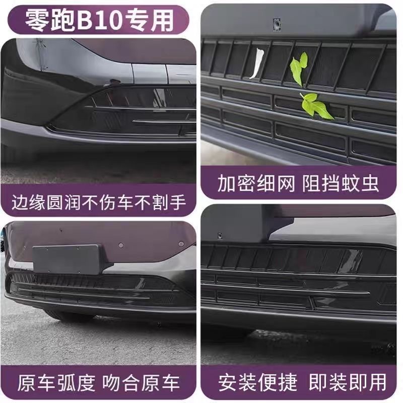 Suitable for Leapmotor B10 Insect-Proof Net, Air Intake Vent Grille, Water Tank Protection, Car Insect-Proof Snap-On Protection