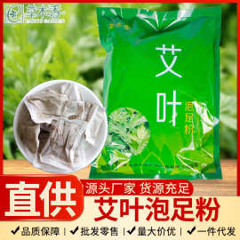 草木香艾叶足浴包生姜草本泡脚粉驱寒通络艾草药包浴足剂100包