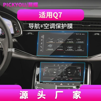 Film, Q8 Central Control Instrument, Q6 – Other Automotive Interior Supplies - hd-tempered-film-suitable-for-20-26-audi-q7-central-control-navigation-lower-screen-panel-2-piece-set