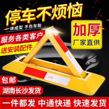 汽车停车位地锁车位锁加厚防撞固定三角停车桩占位锁锁小车 SUV