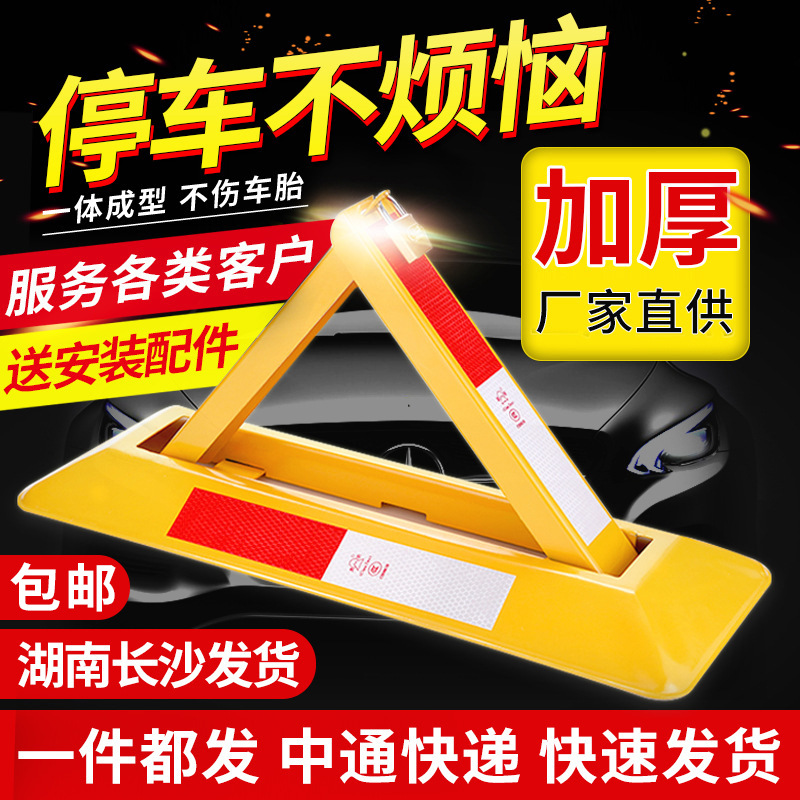 汽车停车位地锁车位锁加厚防撞固定三角停车桩占位锁锁小车 SUV