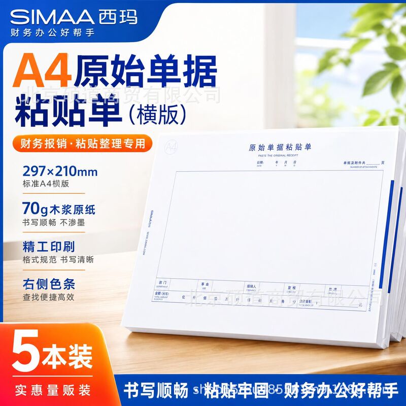 Xima 8806 Full A4 Original Document Paste Sheet, Financial Horizontal Version, 70g Wood Pulp Original Paper, 297*210mm, 5-Pack