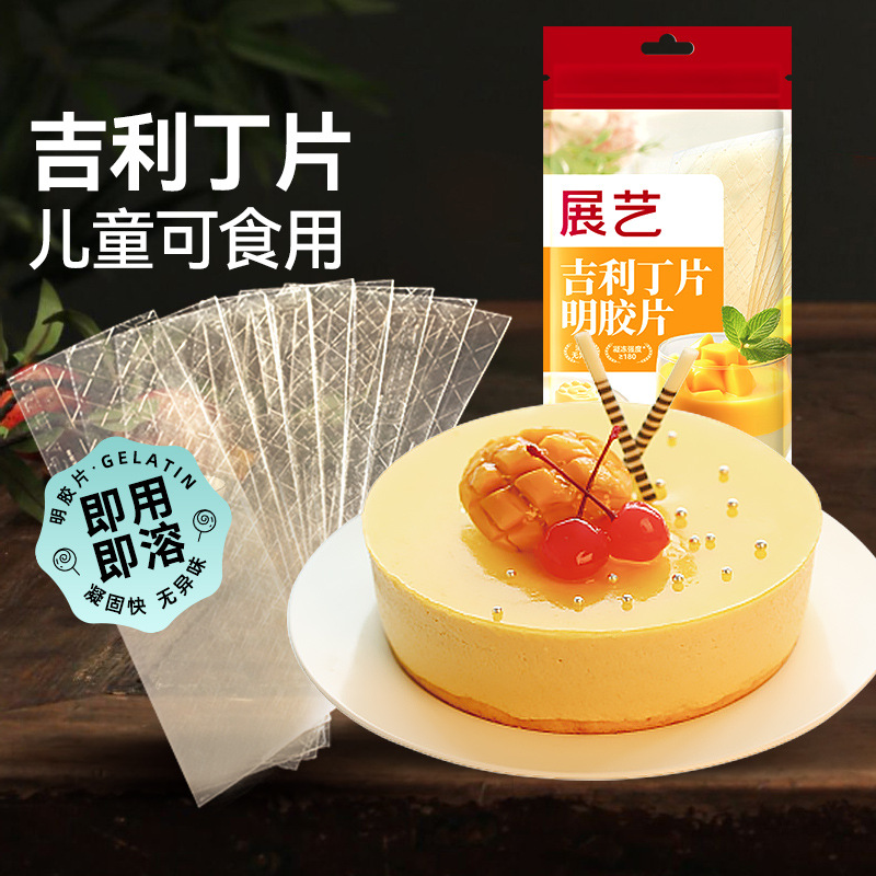 展艺吉利丁片食用家用儿童奶酪棒自制作烘焙材料慕斯蛋糕明胶片粉