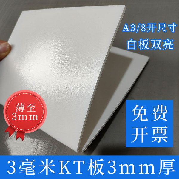 3mm Thick Kt Board White Black Export Grade Foam Board Advertising Photo Board Size Can Be Made by Shanghai Manufacturers