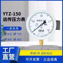 YTZ-150远传压力表1.6MPa自来水恒压供水水压变频器电阻远传