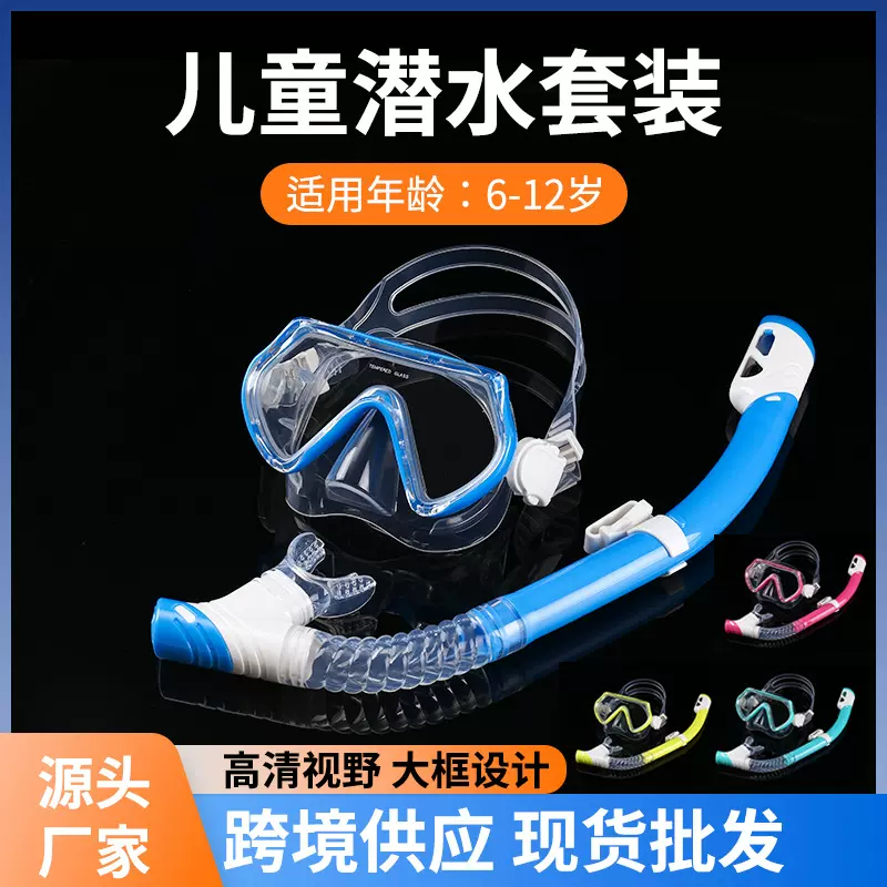 儿童潜水套装浮球式防水阀潜水装备浮潜面镜套装二宝全干式呼吸管