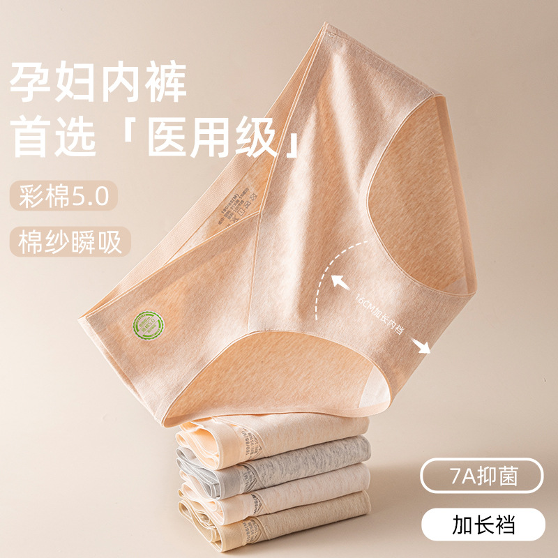 Ropa interior de maternidad, algodón puro, antibacteriano, entrepierna alargada, embarazo temprano, medio y tardío