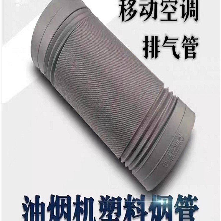 抽油烟机油烟管移动空调排气伸缩自如排热管排风管软管pvc排烟管