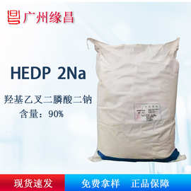 水处理剂 固体羟基乙叉二膦酸二钠 厂家批发 hedp2na 轻纺清洗剂