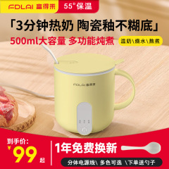 スマート電気ミルク養生煮花茶オフィス多機能小型家庭用お湯一人朝食暖かいカップ