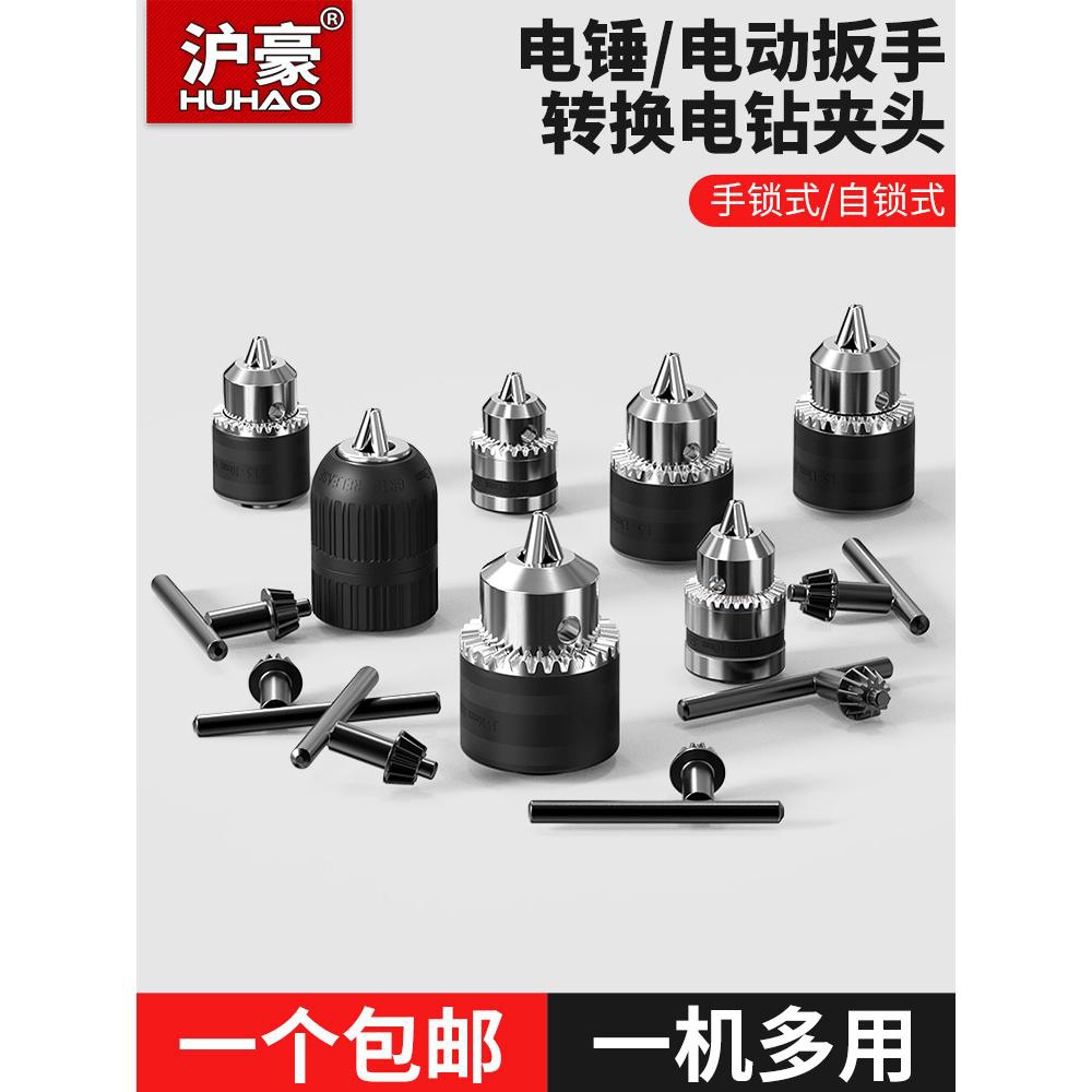 冲击钻角磨机改装电钻夹头电锤电动扳手转换头多功能连接杆配件