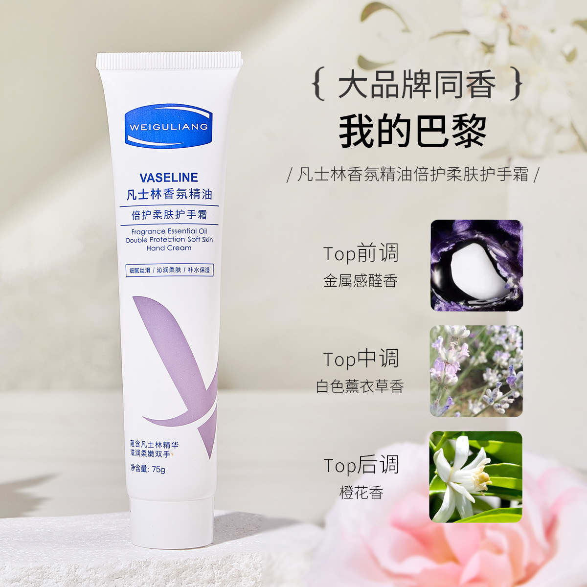 Vaseline Hand Cream Aromatic Essential Oil Double Care Moisturizing Cream Anti-Frost Anti-Crack Hand Oil Autumn and Winter