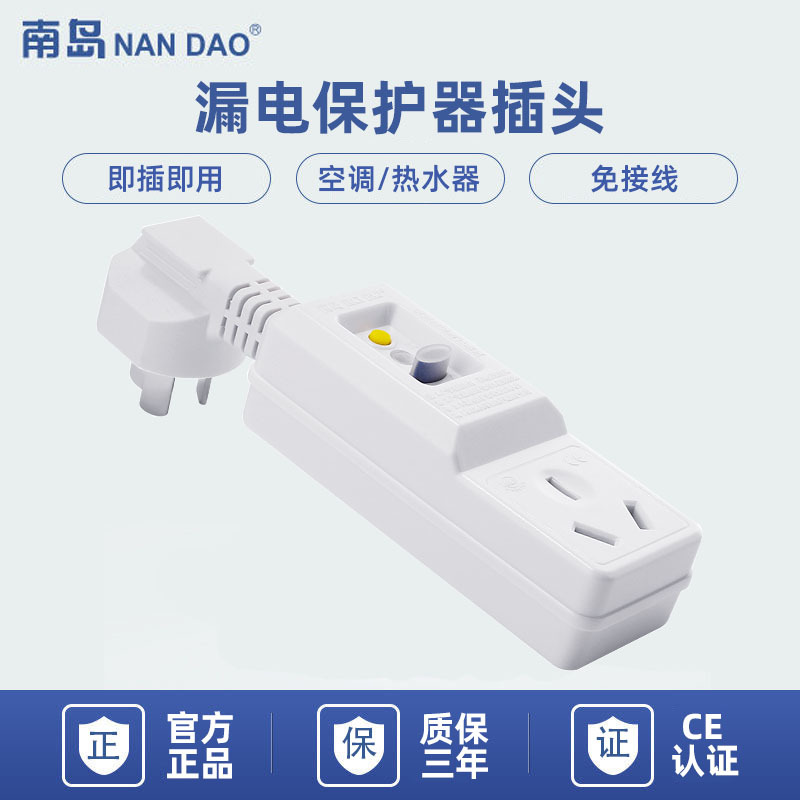 【南岛工厂】 漏电保护器大功率热水器转换插头插座NB-ZF3C-16A