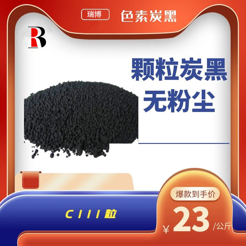 色素炭黑抗静电色素炭黑碳粉导电炭黑 塑料调色用易分散炭黑定 制
