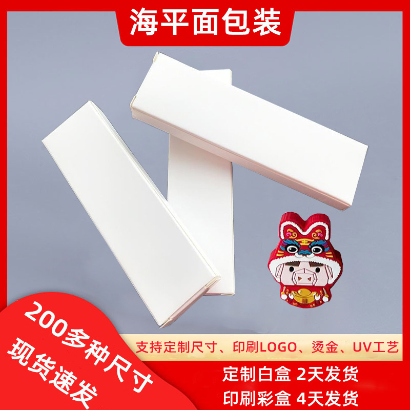现货小白盒（80-99mm）白卡纸盒  印刷瓦楞盒 小批量定购彩盒盲盒