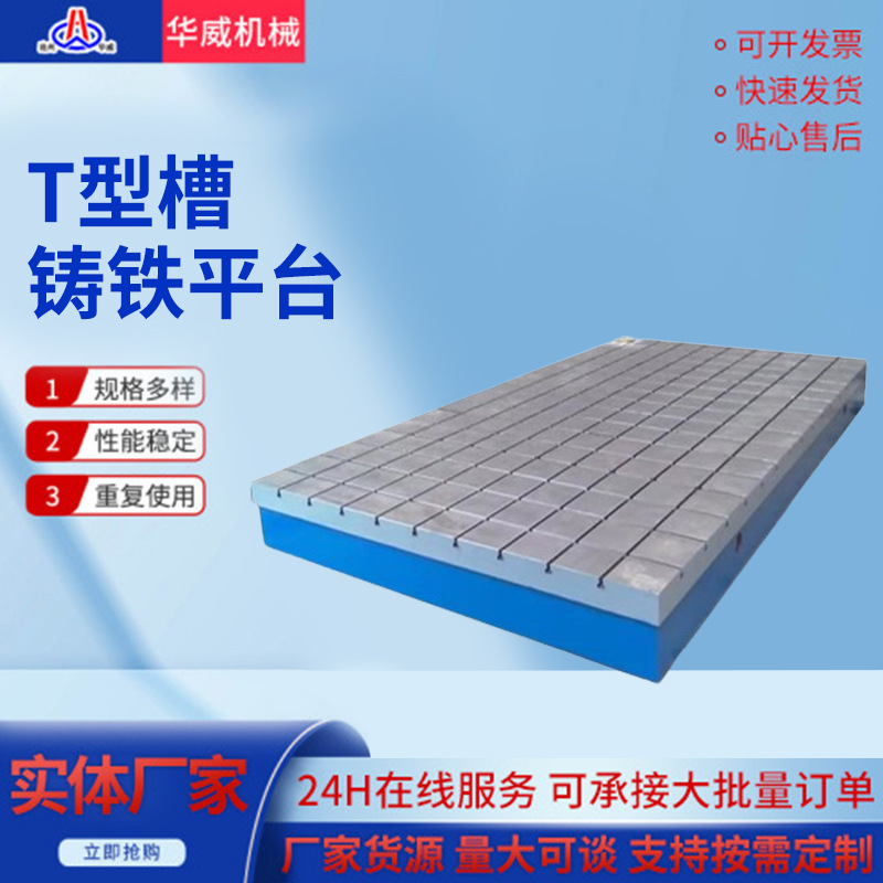 划线刮研铸铁平板测量焊接铸铁平台装配工装焊接平板厂家供应现货