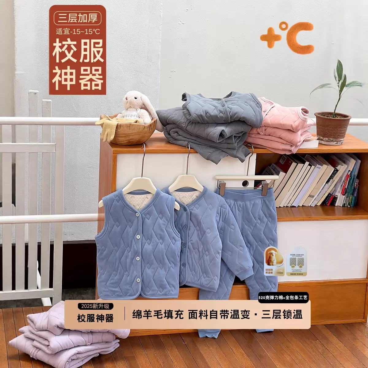 拒绝严寒！自发蓄热三层校服神器~夹棉保暖羊毛温变棉袄马甲棉裤