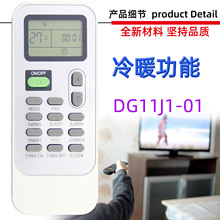 适用于科龙海信空调遥控器 DG11J1-01 DG11J1-72 99 04 91 05 E