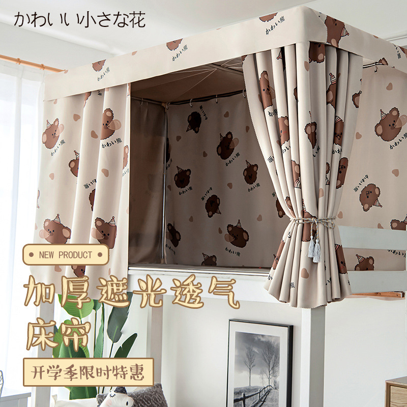 student dormitory Bed curtain Blinds Upper berth Lower berth dorm curtain thickening Mosquito net Integrated shading Bed mantle