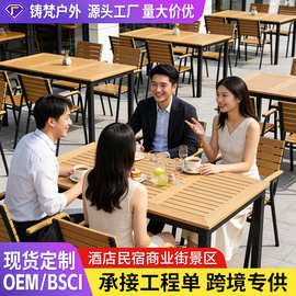 户外桌椅塑木铝合金别墅庭院阳台网红街景区民宿酒店医院公园桌椅