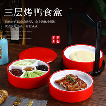 密胺创意烤鹅烤鸭专用盘子片皮鸭餐具烧腊烧鹅餐具三层点心提篮盘