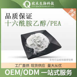十六酰胺乙醇  PEA 帕米醇 cas544-31-0 过ID