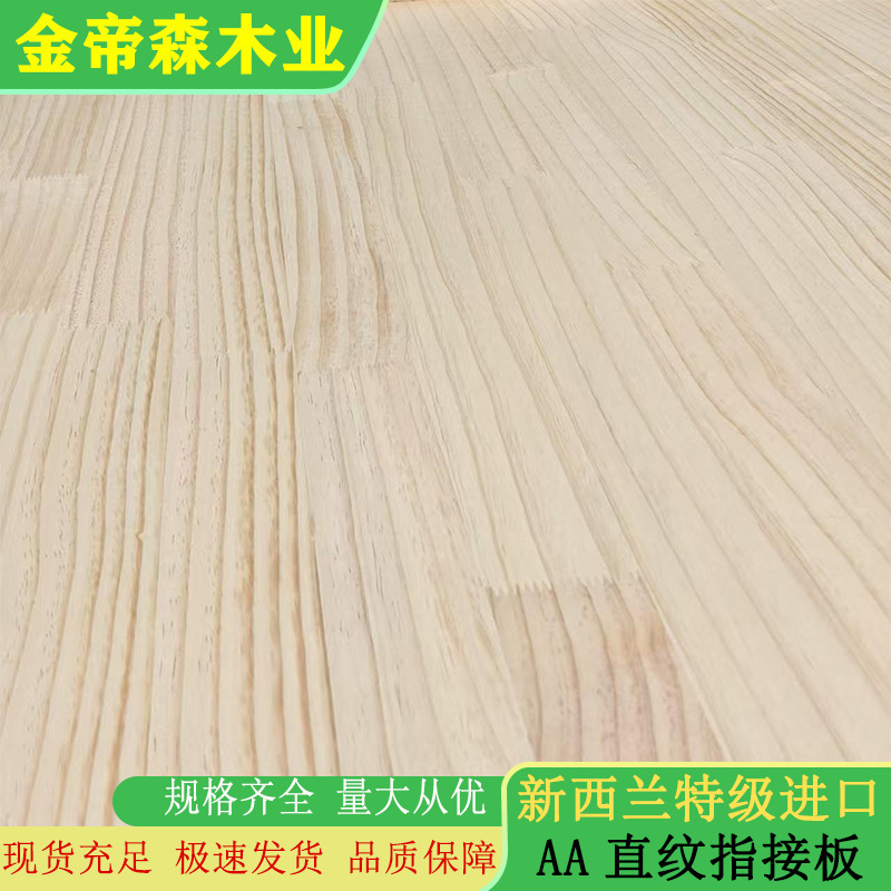 New Zealand Pine Finger-Jointed Board Aa Straight-Grained Pine Solid Wood Board E0 Grade Solid Wood Furniture Board Wardrobe Board
