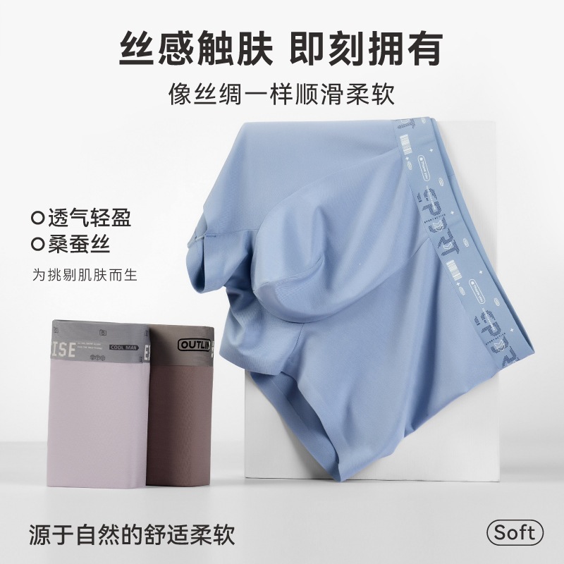 2024新品60s莫代尔男士内裤无痕桑蚕丝裆中腰柔软裤头印花平角裤
