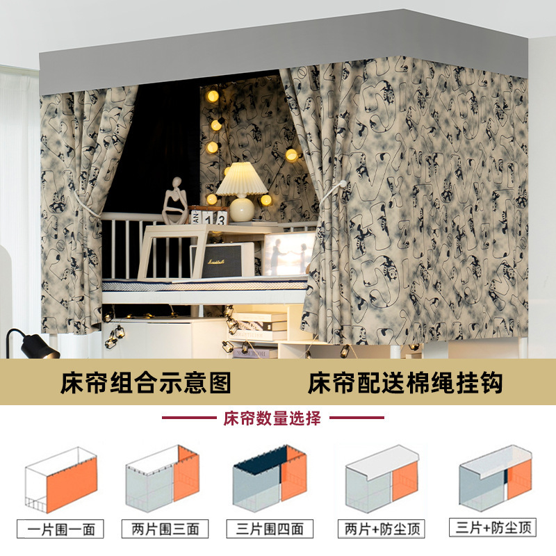 100%强遮光床帘学生宿舍上铺专用帘子布帘大学寝室下铺全包遮挡帘|undefined
