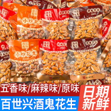 百世兴酒鬼花生椒盐香辣花生米五香味花生仁袋装休闲解馋零食批发