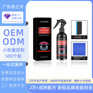 Jaysuing Car Coating Spray Set Car Paint Polishing Maintenance Anti-Fouling Paint Repair Scratches