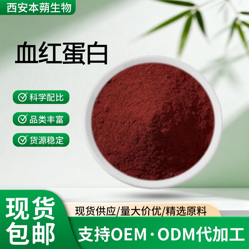 Hemoglobin Powder 99% Protein 90% 70% Hemoglobin Powder Pig Blood Source Feed Grade Hemoglobin