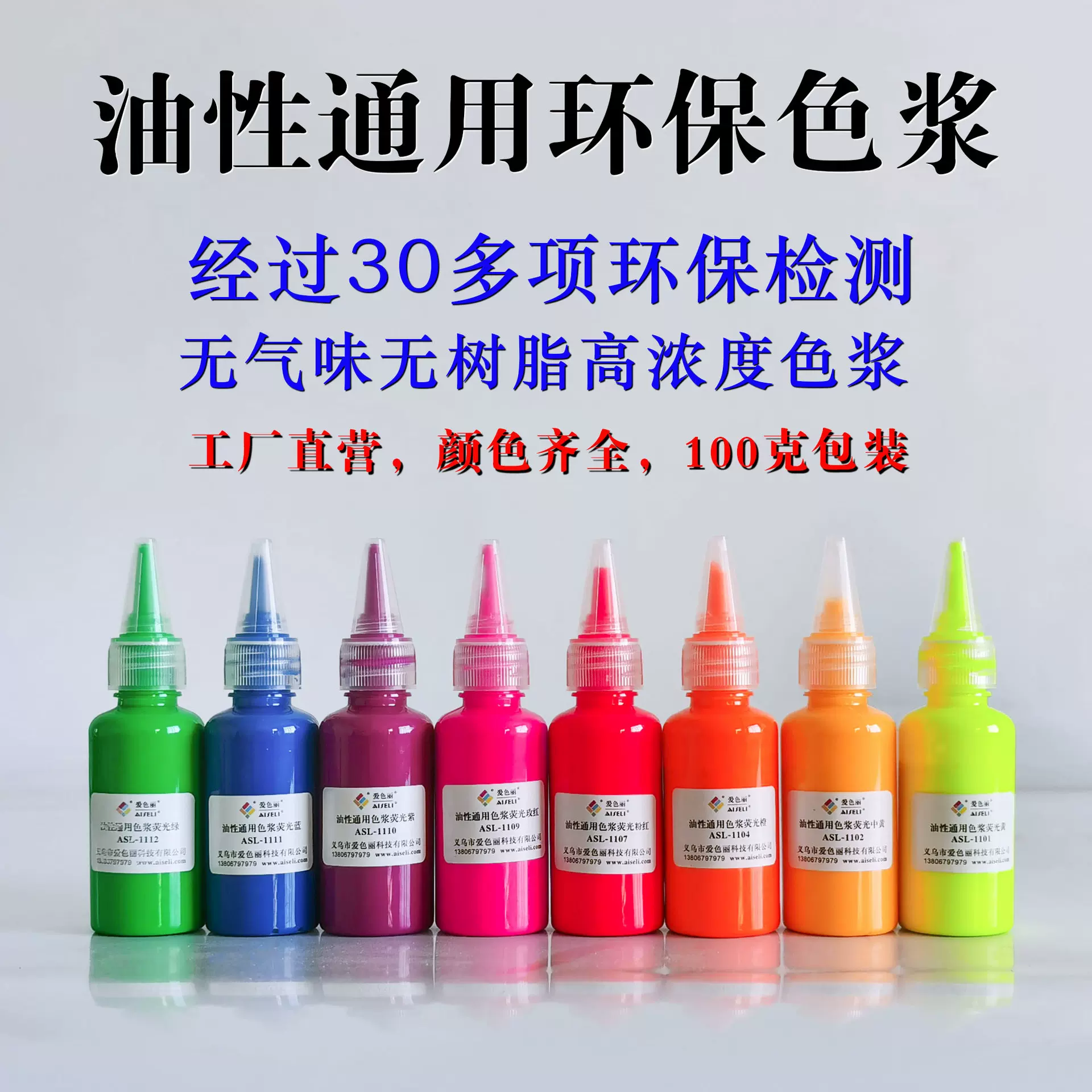 油性通用环保色浆100克装高浓度甲油胶AB胶水晶滴胶环氧树脂色浆