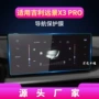 吉利钢化车载高清保护膜