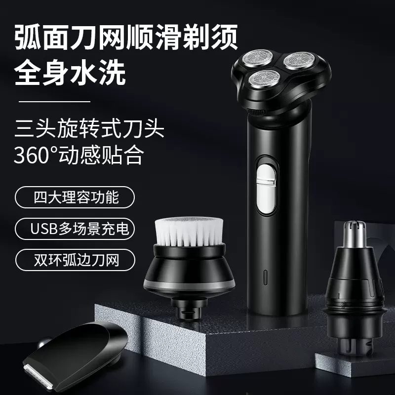 厂家直销新款多功能电动剃须刀全身水洗三合一智能胡须刀刮胡子刀