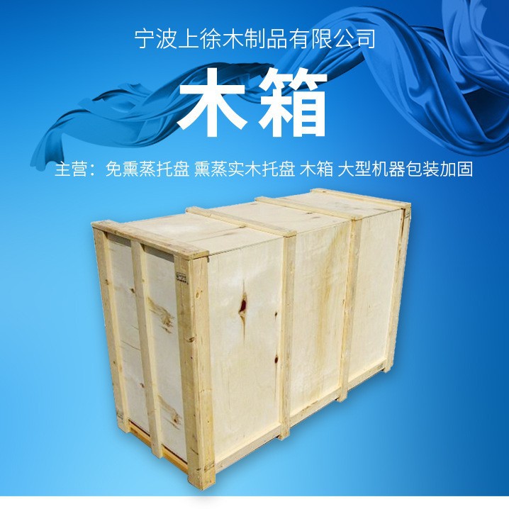 宁波北仑舟山镇海奉化木箱熏蒸木架熏蒸带 整柜熏蒸按需木箱