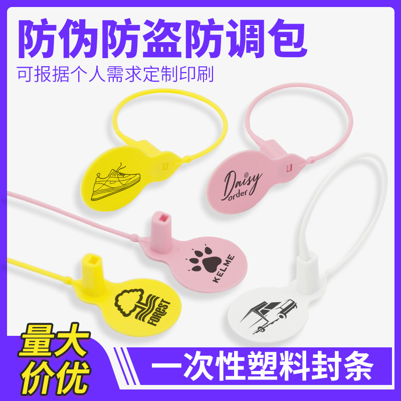 新品一次性塑料封条衣服鞋子防盗扣防伪防拆扣防掉调包扣吊牌标签