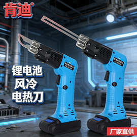 肯迪风冷电热刀手持式锂电池热切刀切割布料绳子织带热熔刀充电式