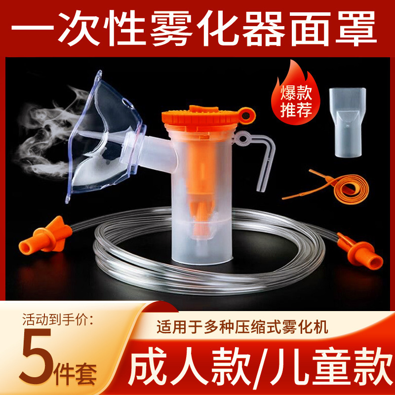 Medical Nebulizer Mask Disposable Children's Atomizing Inhalation Tube Adult Cup Adjustable Inhaler Household Five-piece Set