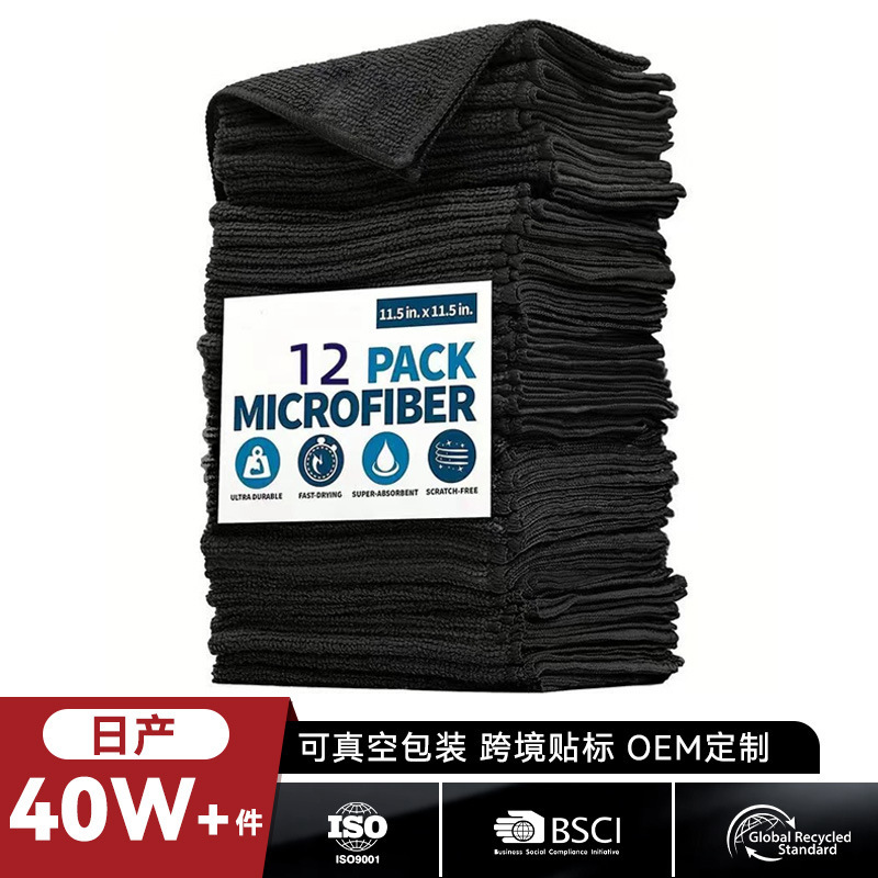 In-Stock Black Microfiber Cleaning Cloth Kitchen Cleaning Cloth Multifunctional Cleaning Cloth Car Cleaning Towel